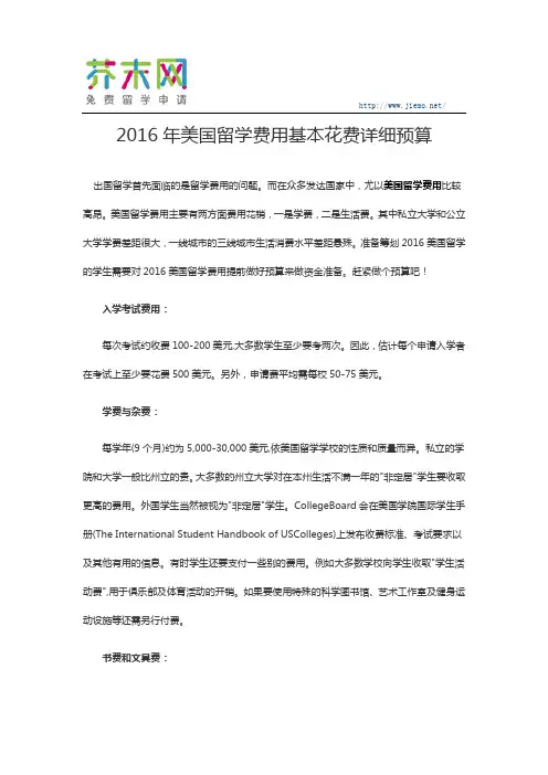 2016年美国留学费用基本花费详细预算