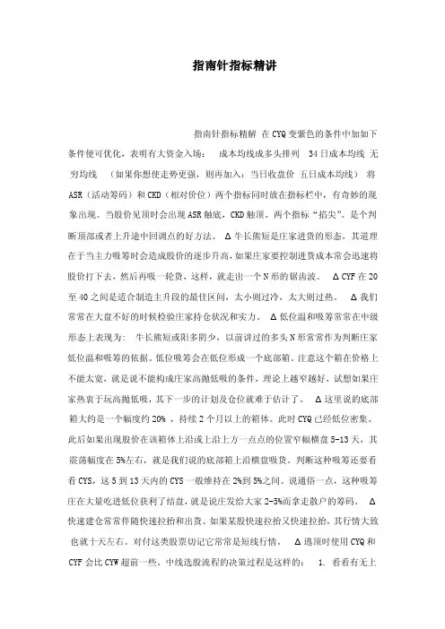 指南针指标精讲