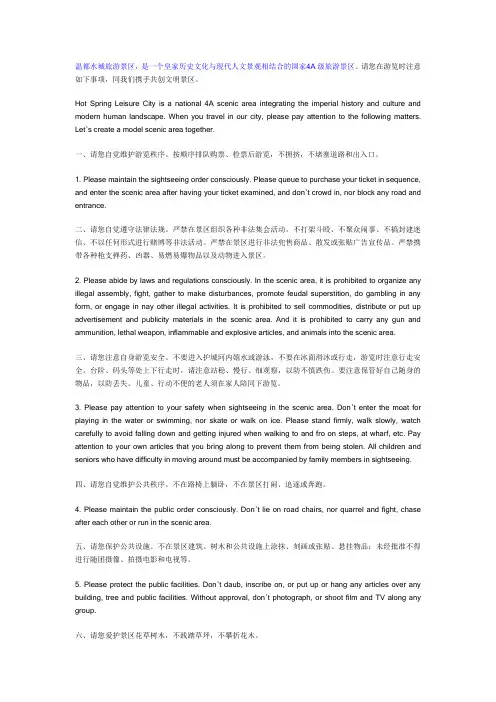 中英游客安全须知
