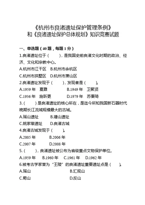 杭州市良渚遗址保护管理条例