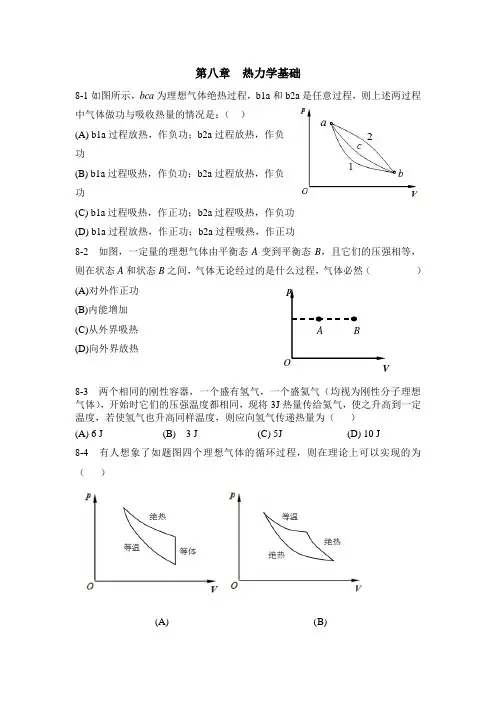 第八章作业本答案
