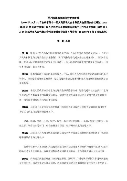杭州市道路交通安全管理条例