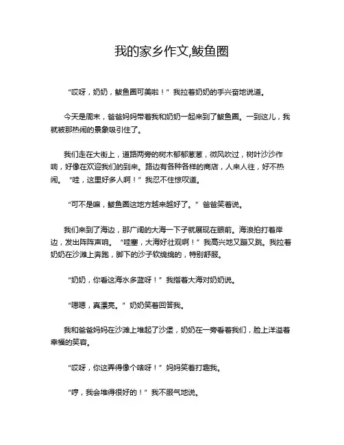 我的家乡作文,鲅鱼圈