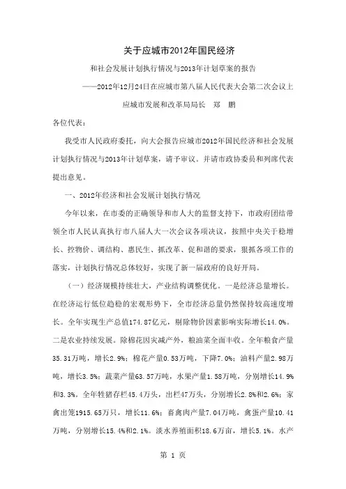 关于应城市2019年国民经济和社会发展计划执行情况与2019年计划草案的报告预计数已改10页