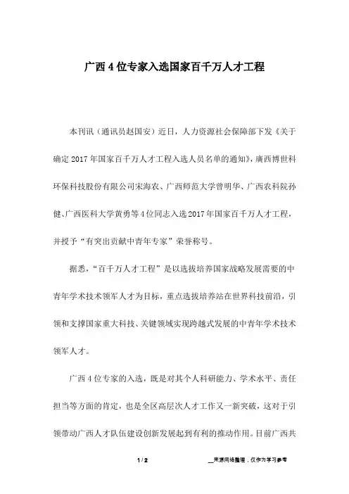 广西4位专家入选国家百千万人才工程