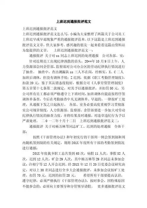 上班迟到通报批评范文