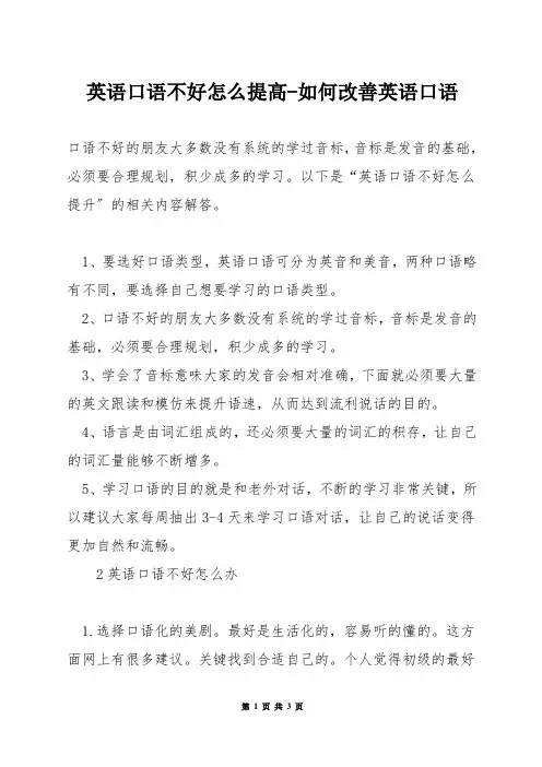 英语口语不好怎么提高-如何改善英语口语