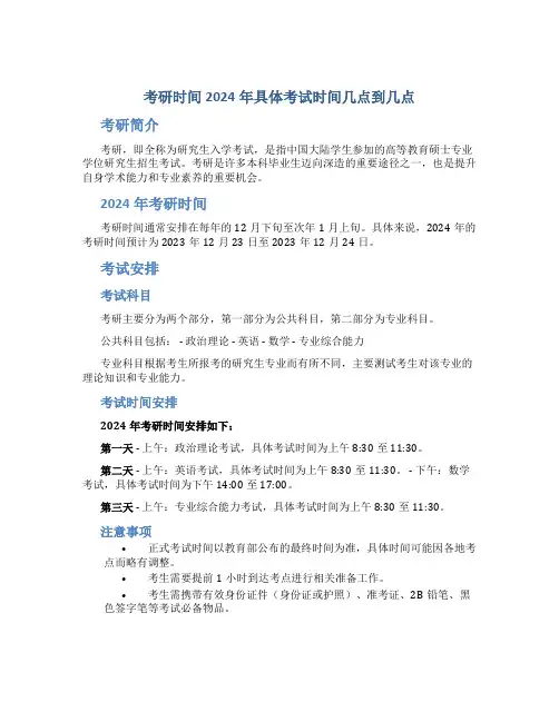 考研时间2024年具体考试时间几点到几点