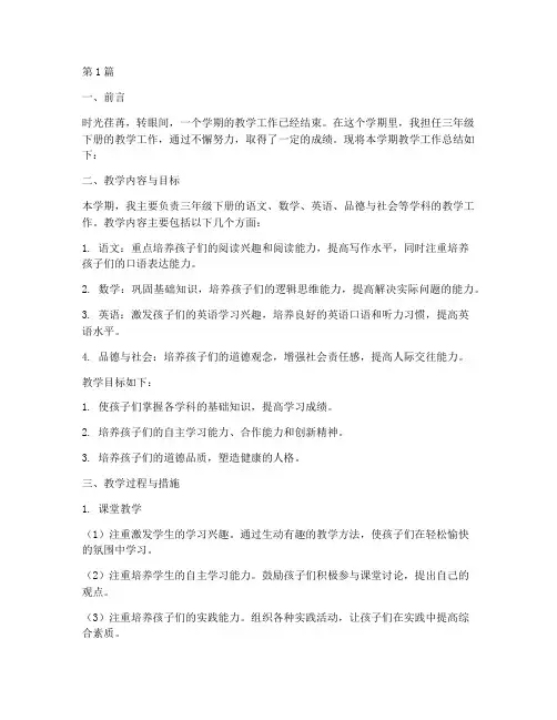 三年级实践下册教学总结(3篇)