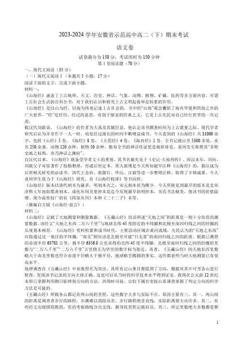 2023-2024学年安徽省示范高中高二语文(下)期末考试卷附答案解析