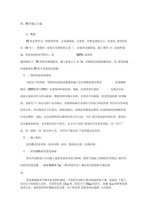 PE管施工方法