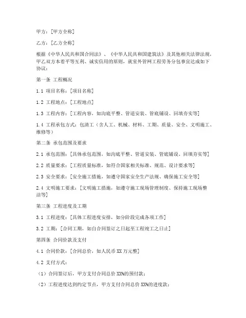 室外管网工程劳务合同