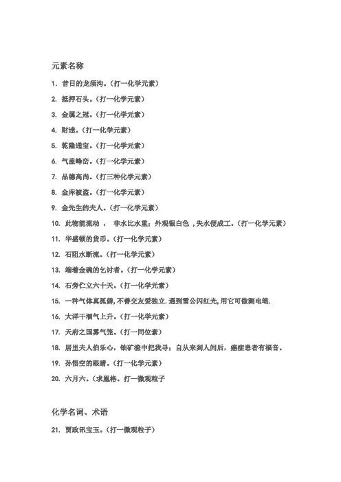 化学谜语