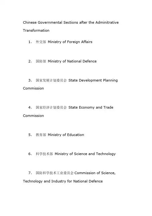 机构机关词汇