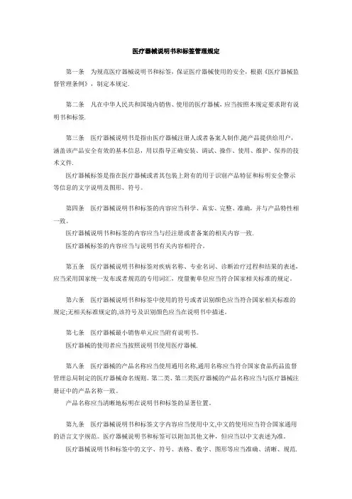医疗器械说明书和标签管理规定
