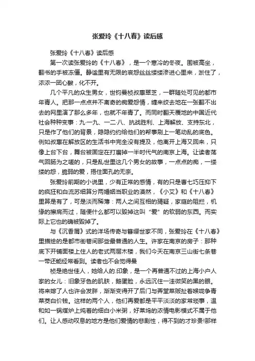 张爱玲《十八春》读后感