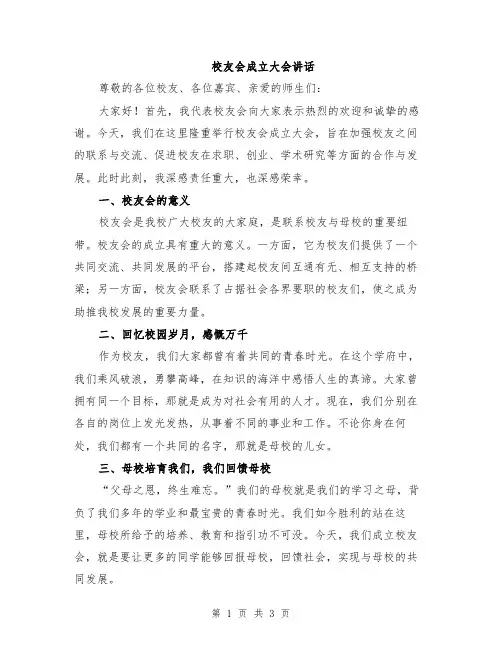 校友会成立大会讲话