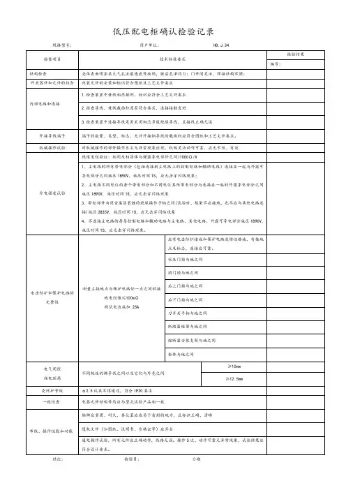 低压开关柜出厂检验报告