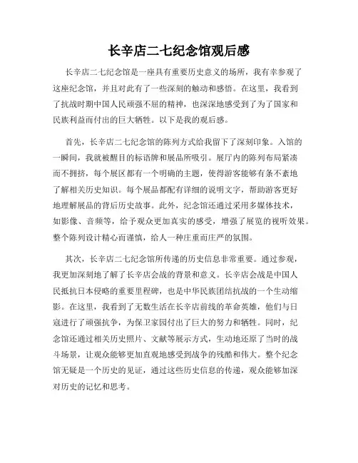 长辛店二七纪念馆观后感