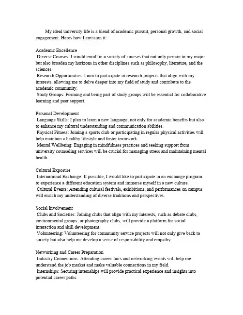 我理想的大学生活英语作文