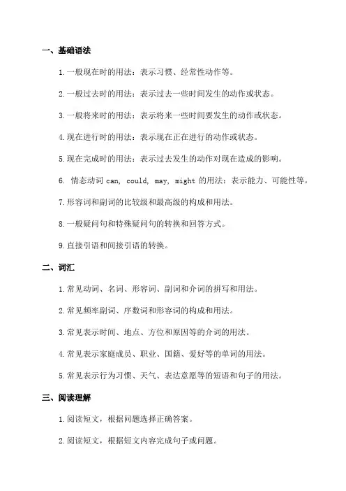 六年级英语复习提纲