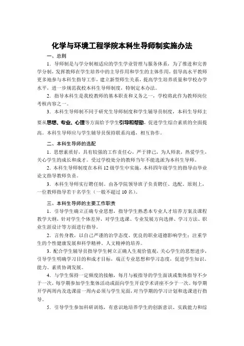 化学与环境工程学院本科生导师制实施办法