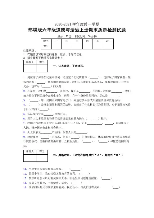 六年级道德与法治上册期末质量检测试题(28)部编版│含答案