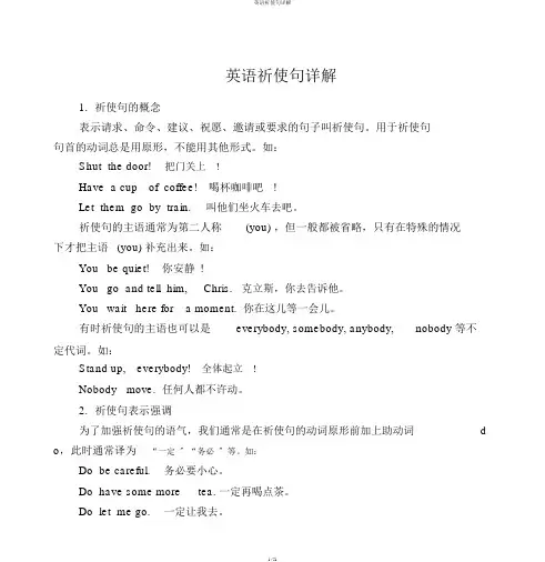 英语祈使句详解