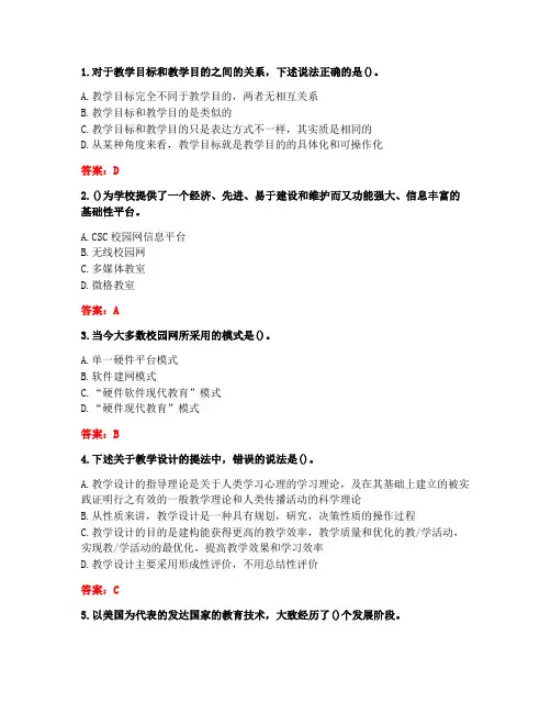 [答案][华中师范大学]2020春《现代教育技术》在线作业-1
