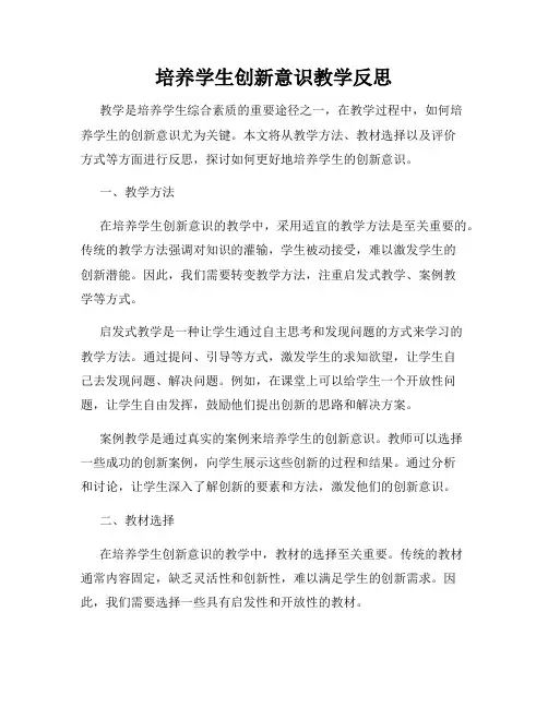 培养学生创新意识教学反思