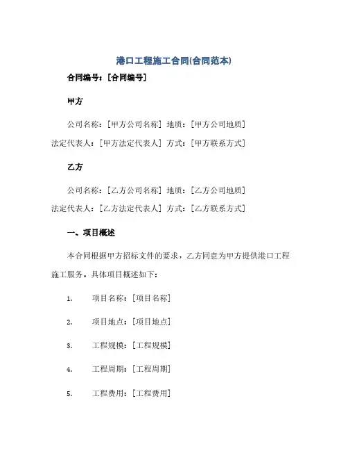 港口工程施工合同(合同范本)(1)