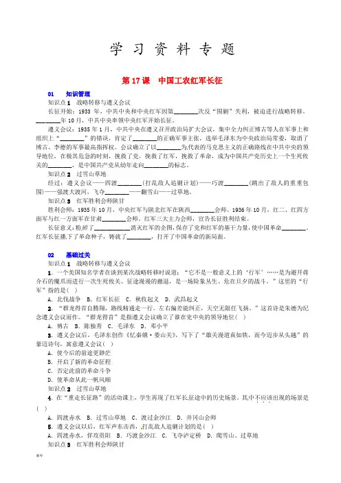 2019八年级历史上册 第5单元 从国共合作到国共对峙 第17课 中国工农红军长征习题 新人教版