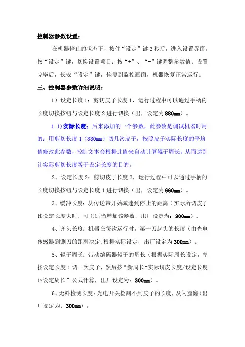 控制器参数设置