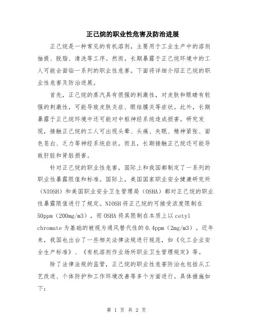正己烷的职业性危害及防治进展