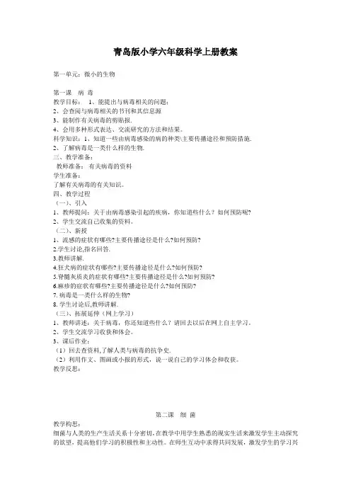 青岛版小学六年级科学上册全套教案