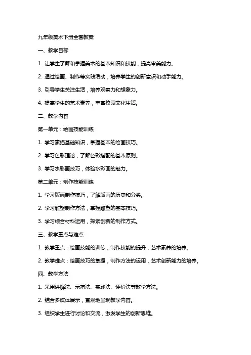 九年级美术下册教案