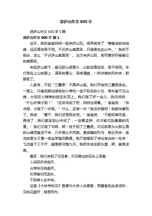 游庐山作文600字3篇