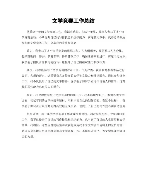 文学竞赛工作总结