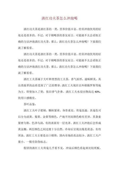 滇红功夫茶怎么冲泡喝