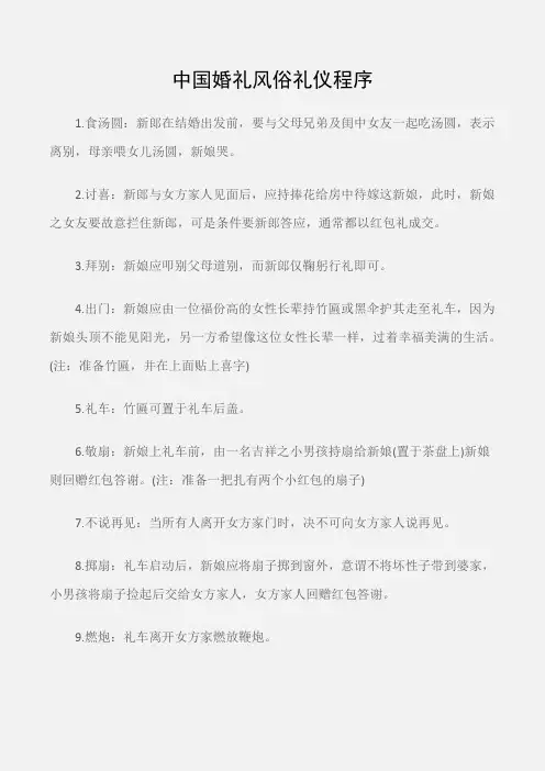 (婚礼大全)中国婚礼风俗礼仪程序