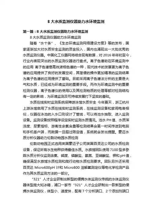8大水质监测仪器助力水环境监测