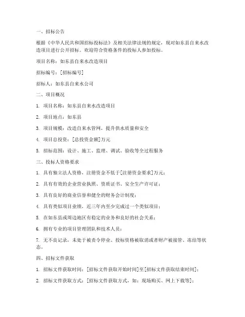 如东自来水改造招标文件