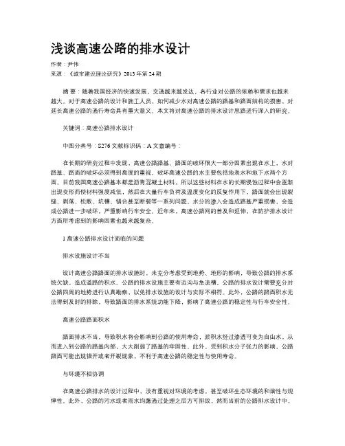浅谈高速公路的排水设计