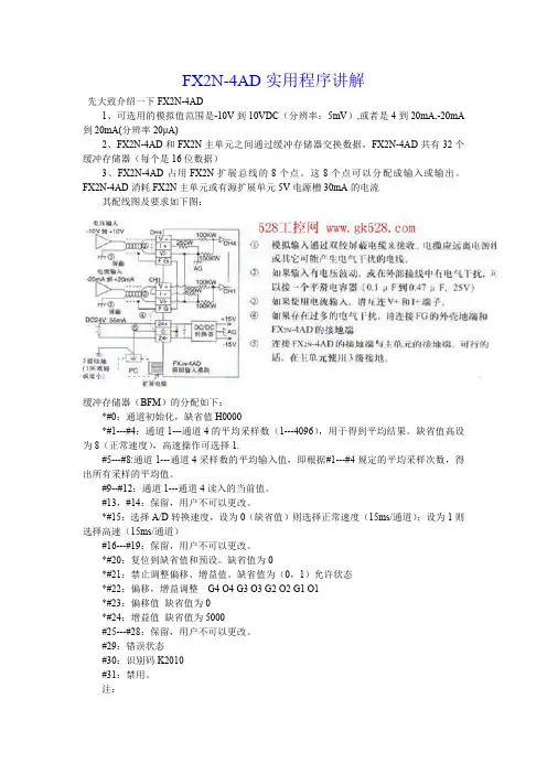 FX2N-4AD实用程序讲解