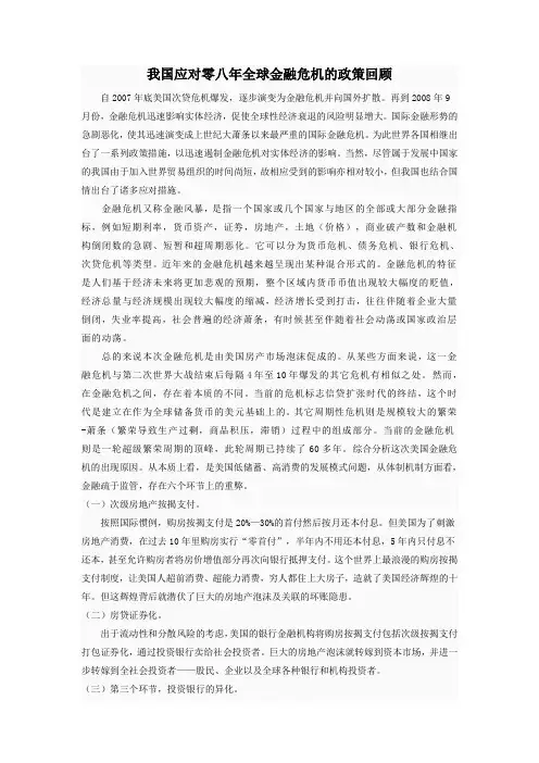我国应对零八年全球金融危机的政策回顾