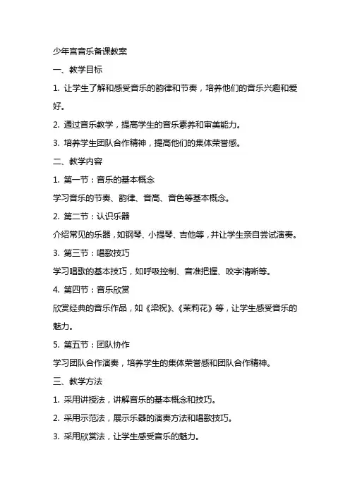 少年宫音乐备课教案