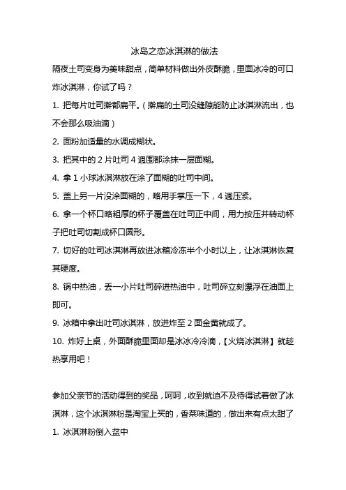 冰岛之恋冰淇淋的做法