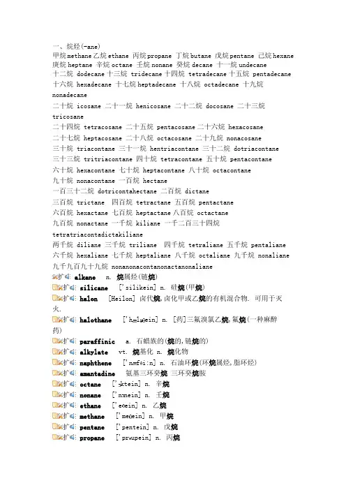 化工词汇