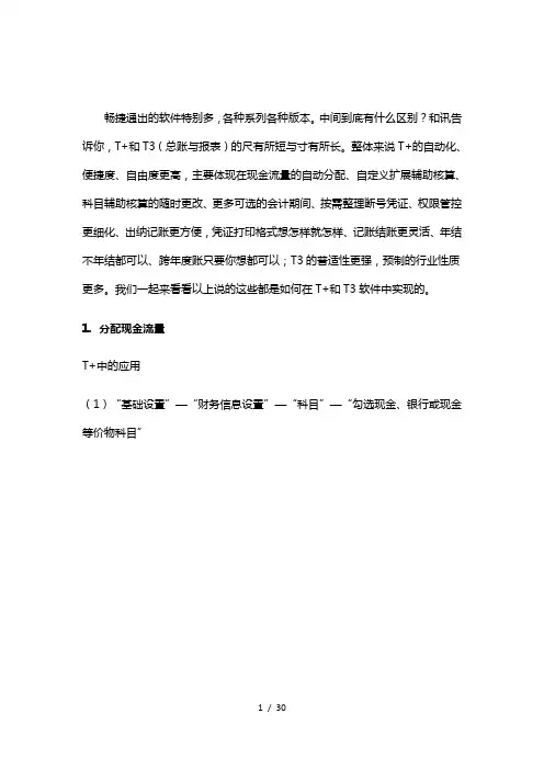 T和T总账与报表的区别对比