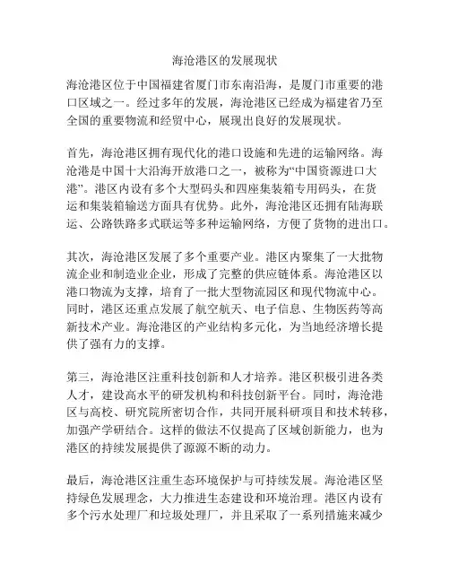海沧港区的发展现状